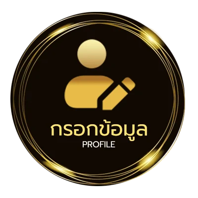 จัดการบัญชี ไฮโลไทย1688
